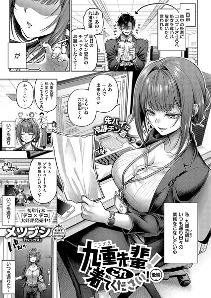 九重先輩！ これ着てください！ 後編 エロ
