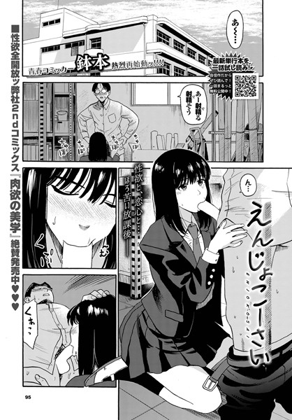 えんじょこーさい エロ