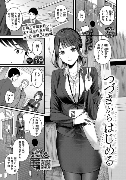つづきからはじめる エロ