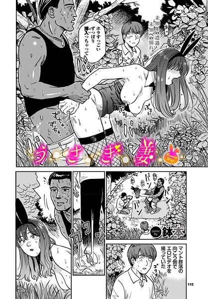 うさぎ妻 エロ