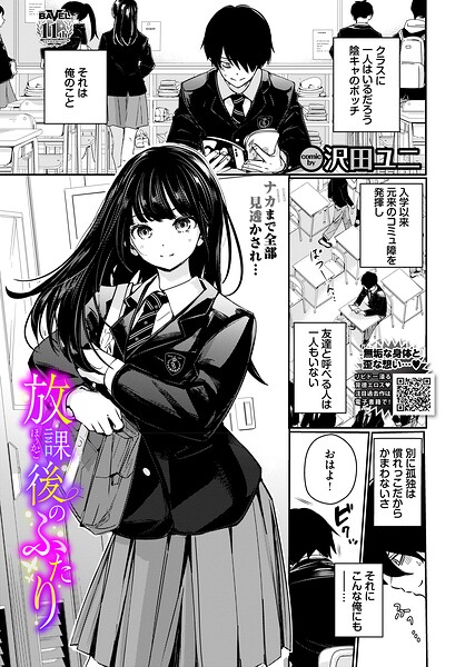 放課後のふたり エロ