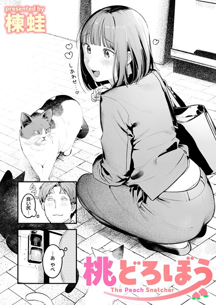 桃どろぼう エロ