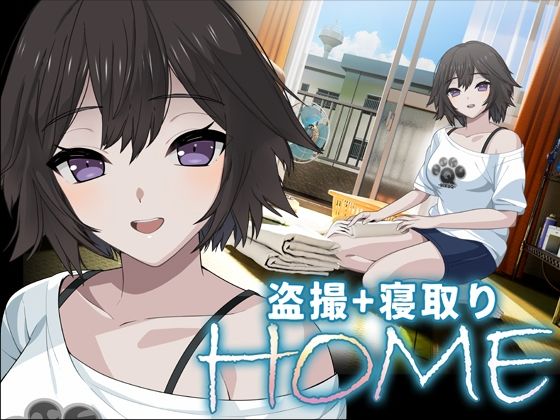 HOME エロ