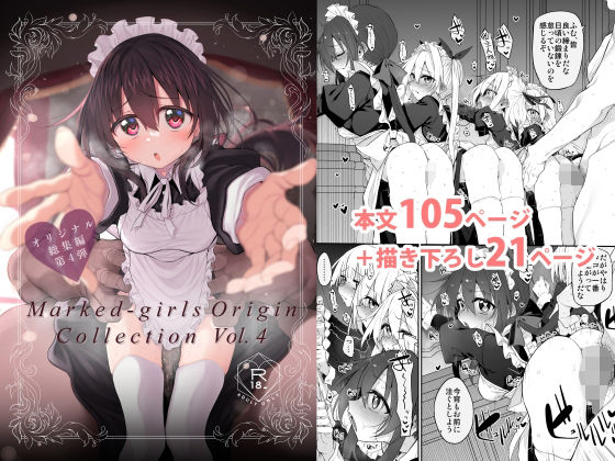 Marked-girls Origin Collection Vol.4 エロ
