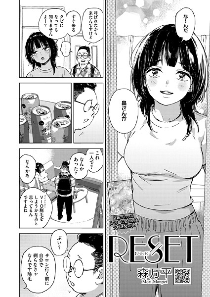 RESET エロ