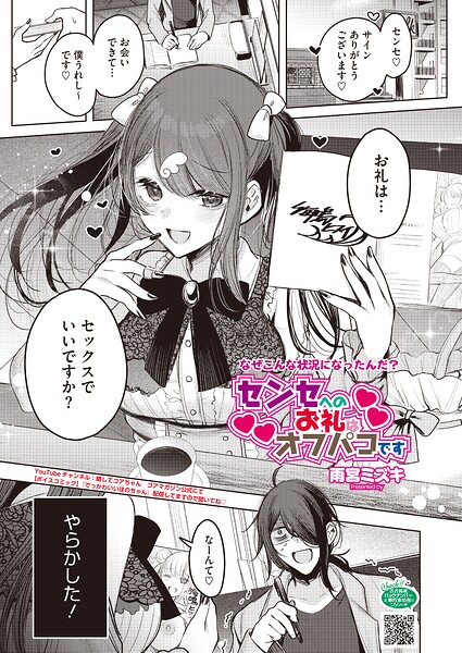 センセへのお礼はオフパコです エロ