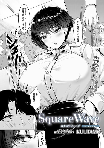 SquareWave -Second Wave- エロ