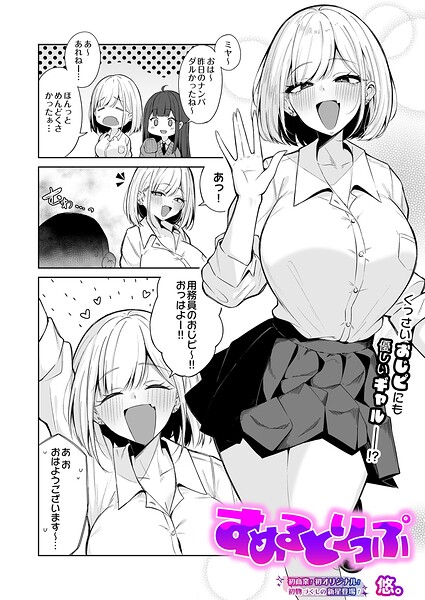 すめるとりっぷ エロ
