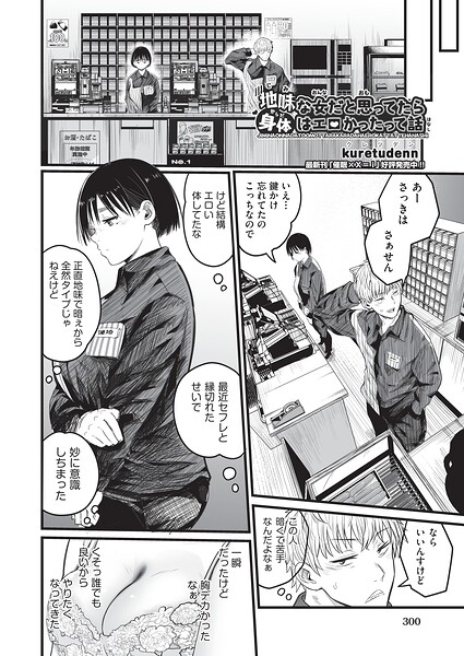 地味な女だと思っていたら身体はエロかったって話 エロ