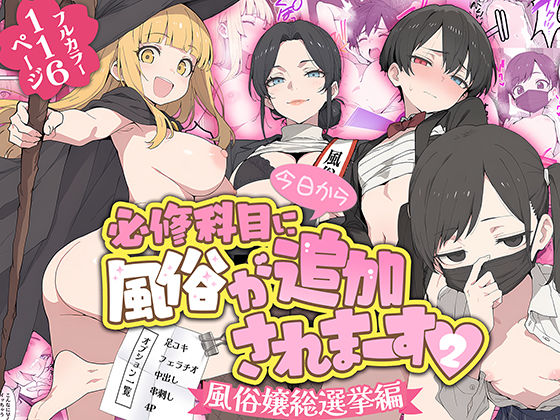 今日から必修科目に’風俗’が追加されまーす 2 エロ