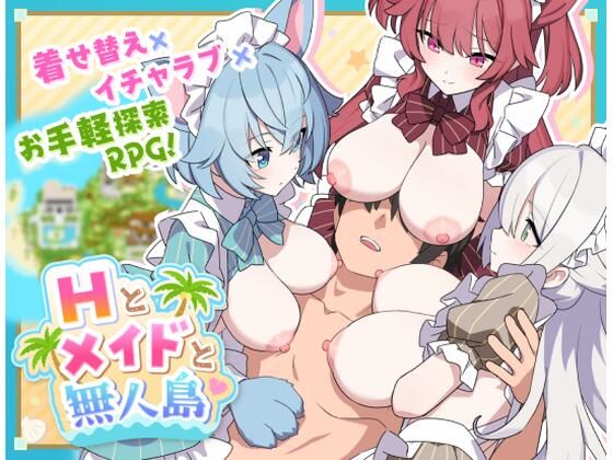 Hとメイドと無人島 エロ