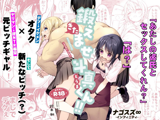 鍛えませ斗真くん！！ -痩せませ斗真くんシリーズ 2- エロ