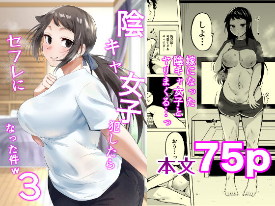 陰キャ女子犯したらセフレになった件3 エロ