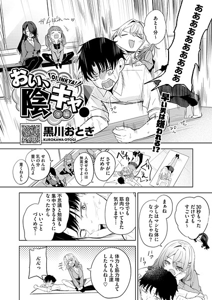 おい、陰キャ！ 後編 エロ