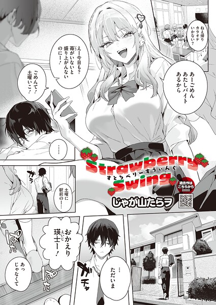 Strawberry Swing エロ