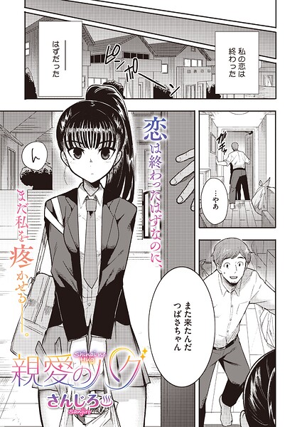 親愛のハグ エロ