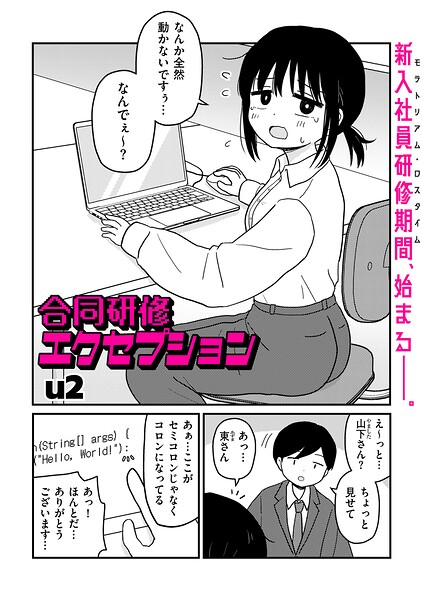 合同研修エクセプション エロ