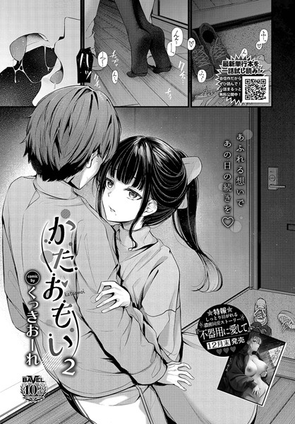 かたおもい2 エロ