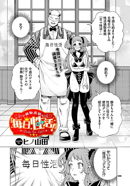 通販番組「毎日性活！」 エロ