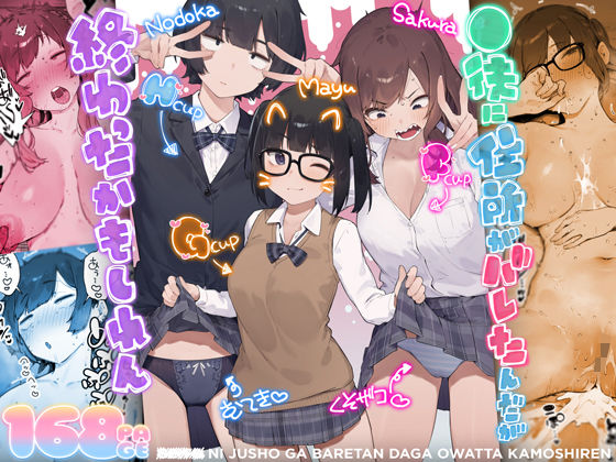 ◯徒に住所がバレたんだが終わったかもしれん エロ