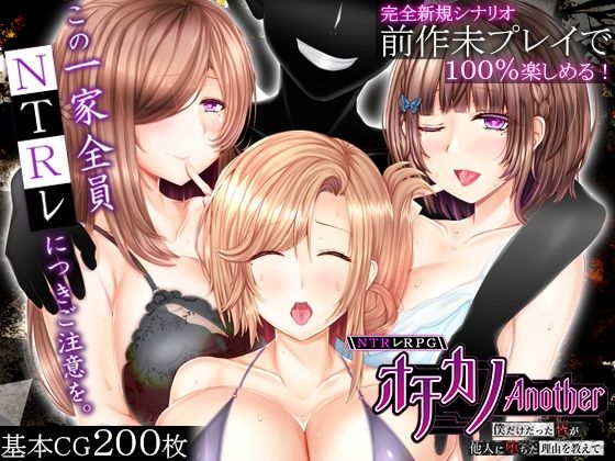 NTRレRPG オチカノ-Another- 〜僕だけだった皆が他人に堕ちた理由を教えて〜 エロ