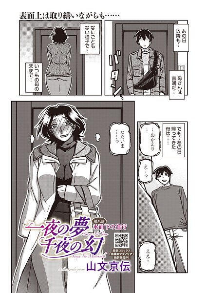 一夜の夢 千夜の幻 第八話 エロ