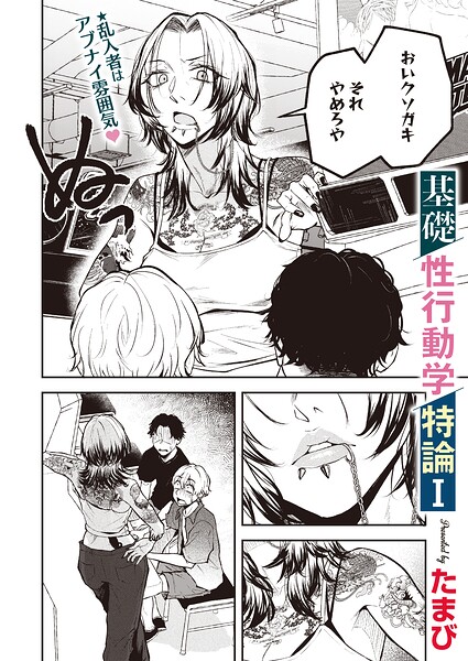 基礎性行動学特論I エロ