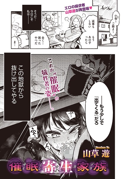 催●寄生家族 エロ